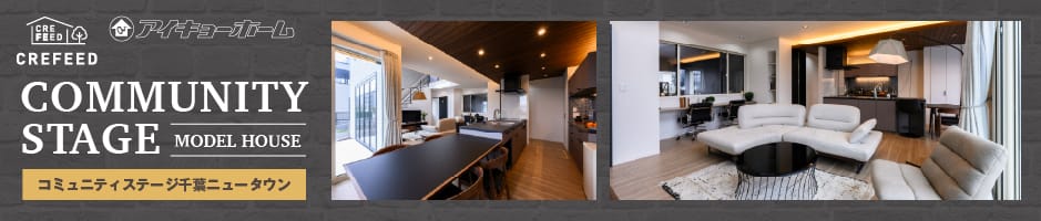 CIMMUNITY STAGE　コミュニティステージ千葉ニュータウン 印西